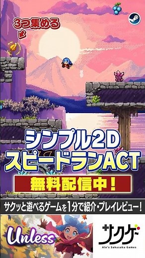 [1-Minute Introduction] Is it really okay to play this for free? Simple 2D action game 'Unless' /...