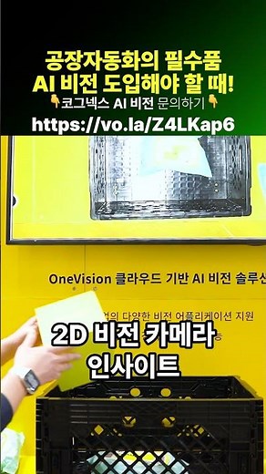 코그넥스 AI 비전으로 바코드 255개 한번에 읽기
