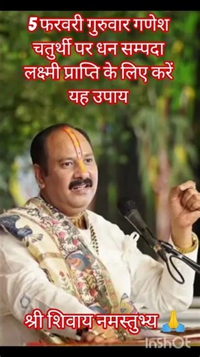 5 फरवरी गुरुवार गणेश चतुर्थी धन सम्पदा के लिए करें उपाय#pradeepmishra #shiv#ladliyashasvi