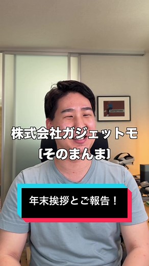 年末挨拶とガジェット関連の思い出