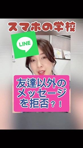 LINEで友達追加ができない理由とは？