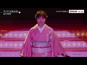 BKTAiZ255 タッチ 田川寿美 250703 vL HD