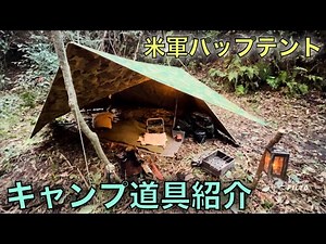 『キャンプ道具紹介』米軍パップテント🇺🇸