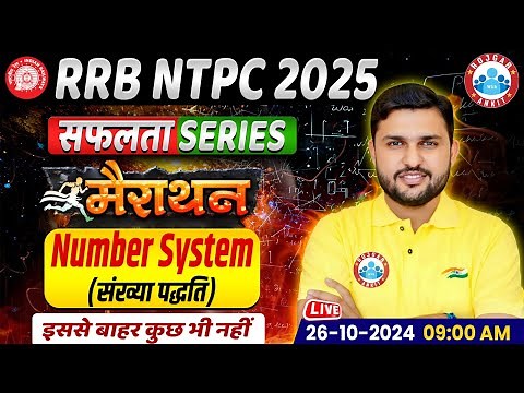 RRB NTPC Maths Marathon Class 2025 | Number System for RRB NTPC | Railway NTPC Maths Classes 2025