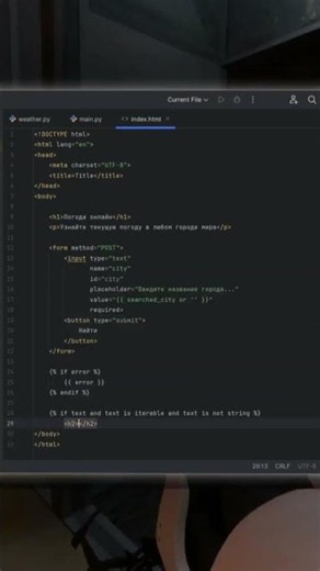 САЙТ С ПОГОДОЙ НА PYTHON FLASK #python #site #flask #programming #javascript #java #coding #top #it