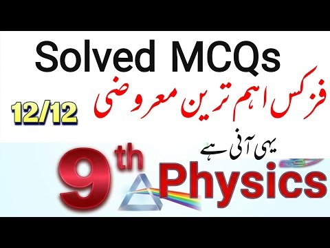 Class 9 Physics Most Important MCQs 2026 || Punjab Board Solved Objective Paper