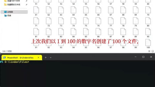 使用 PowerShell 批量更改文件名