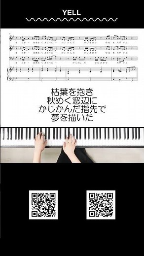 YELL 混声三部合唱 いきものがかり