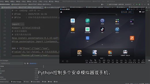 Python控制多个模拟器或手机，使用uiautomator2