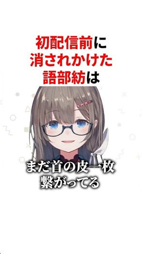 7年ぶりの生存(？)報告をする語部紡 #VTuber#にじさんじ#雑学#豆知識