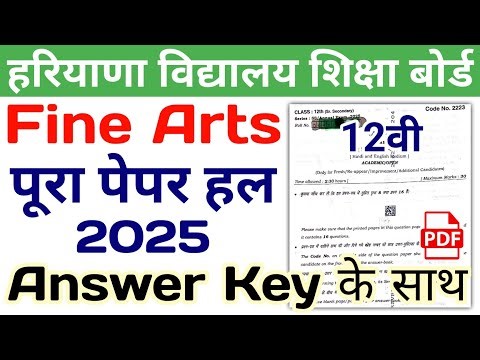 06/03/2025🔥| HBSE 12th Fine Arts Solved Paper 2025 | HBSE Class 12 Fine Arts Question Paper 2025