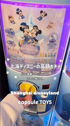 [Shanghai Disney] 10th Anniversary Limited Edition Capsule Toys! Results of Spinning the Premium ...