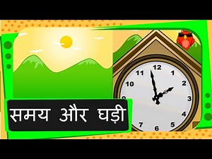 Maths - Time and Clock - Hindi