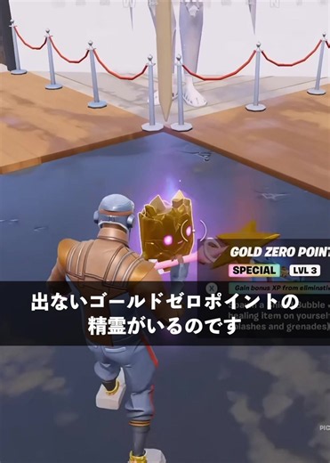 0.000000078%でしか出てこない超激レアゴールドゼロポイント精霊を手に入れる方法を紹介してる人？ #フォートナイト