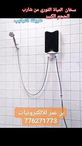 سخان فوري الشركة شارب الوات ٥٠٠٠ وات في الساعه شاشة رقمية درجة...