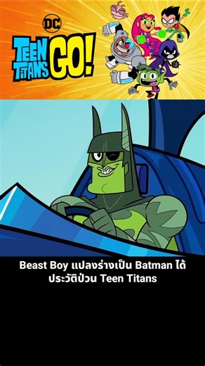 Beast Boy can transform into Batman. (Teen Titansp's chaotic history)