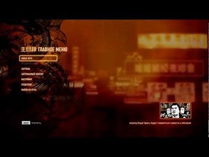 Sleeping Dogs - Прохождение pt1