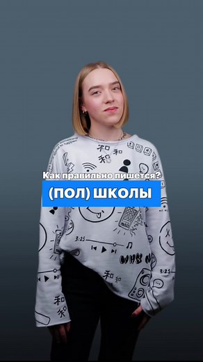 Как правильно писать слово 'ПОЛШКОЛЫ'?