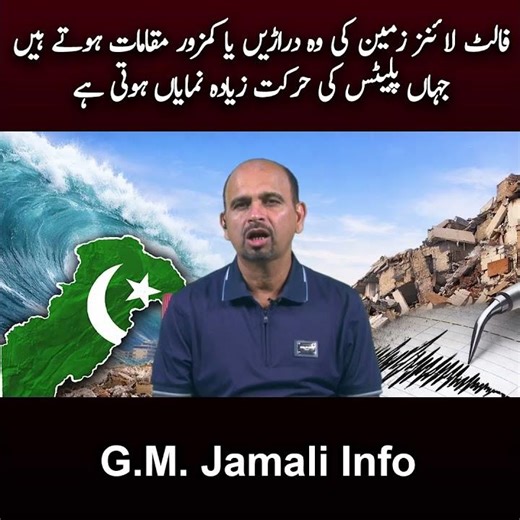 Fault lines are weak zones where tectonic plate movement is most active