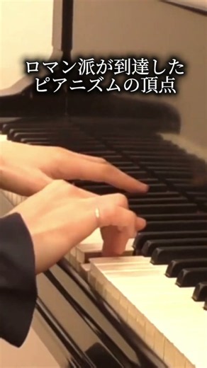 ショパン《ピアノソナタ第3番》Chopin-Piano sonata No.3 Op.58 #shorts #piano #ショパン #ピアノ #chopin