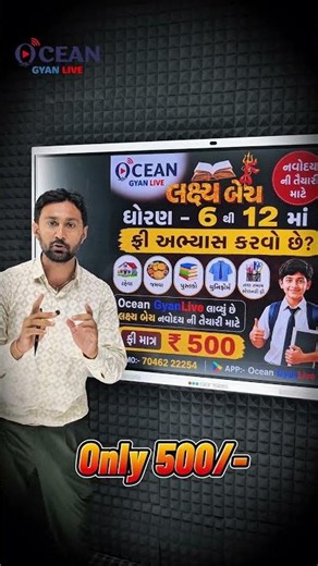 Navodya exam Lakshya Batch | ધોરણ 6 થી 12 નું શિક્ષણ ફ્રી.. #navodya #brahmastrabatch #education