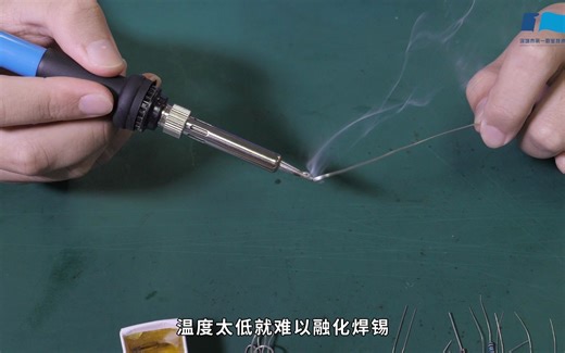 电烙铁焊接第一课--吴老师