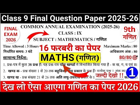 class 9 maths final paper 2025-26 | class 9 maths sample paper 2025-26 | 9th maths final paper 2026
