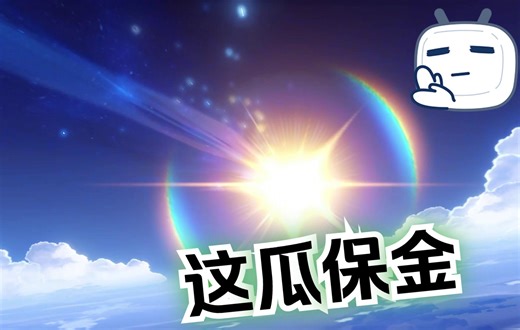 【原神】抽卡新技巧？真是绝绝子！