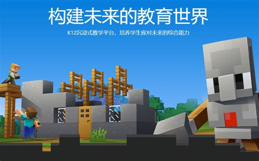 【DDA】我的世界教育版 京东云代理 “编程一小时”