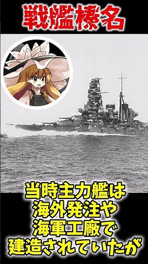 太平洋戦争時連合艦隊 榛名解説 #ゆっくり解説 #戦艦 #太平洋戦争 #解説