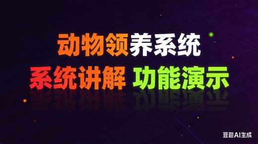 【免费】基于java的动物领养系统（无套路免费领取，求个三连）动物领养系统管理设计与实现 动物领养系统服务平台