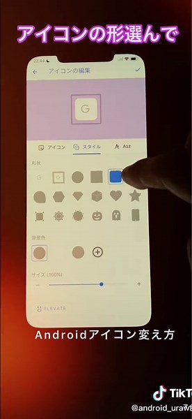 Androidでおしゃれなホーム画面の作り方