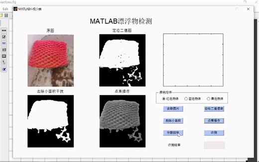 MATLAB垃圾分类识别GUI设计【vx：matfun】