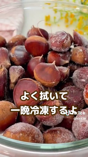 栗の剥き方を簡単にするライフハック