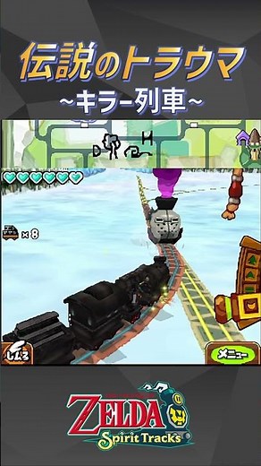 ゼルダ史に残る伝説のトラウマ ②【大地の汽笛】