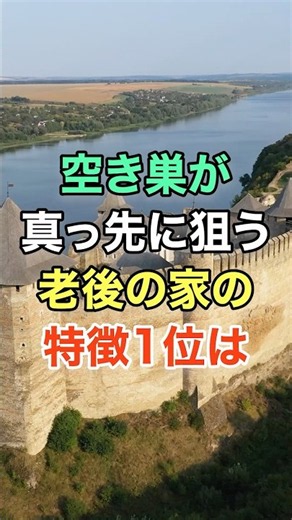 ㊗️65万再生🎊空き巣が真っ先に狙う老後の家の特徴 #知恵 #名言 #開運 #雑学 #シニア