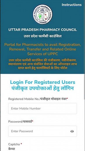 UP Pharmacist Registration Process 2025 । D. Pharma । B. Pharma । PCI registration process 2025
