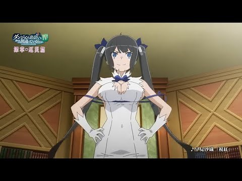 ベル＆ヘスティアの『ダンまちⅣ 深章 厄災篇』番宣CM