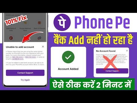 Phonepe unable to add account problem solve kaise kare 2026 !! how to add bank account in phonepe