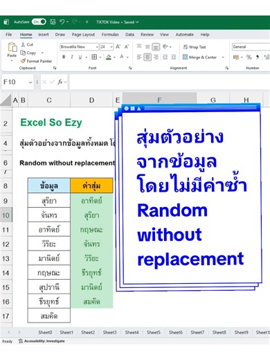 การสุ่มตัวอย่างจากข้อมูล โดยไม่มีค่าซ้ำกัน (Random without replacement) 😎💚 #excelsoezy #exceltricks #exceltips #excel #howto