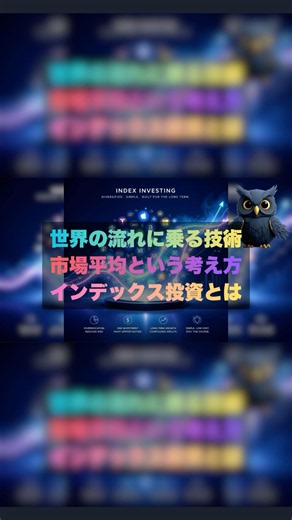 #ナビィトラベル #資産形成 #初心者向け #インデックス投資 #市場平均 #全世界株式 #RPG風解説