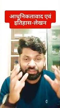 Modernist Tradition in History Writing by Amrit Raj Sir | Explained in Simple Terms |