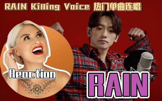 国外声乐老师如何评价 RAIN 郑智薰 - KILLING VOICE 组曲 REACTION
