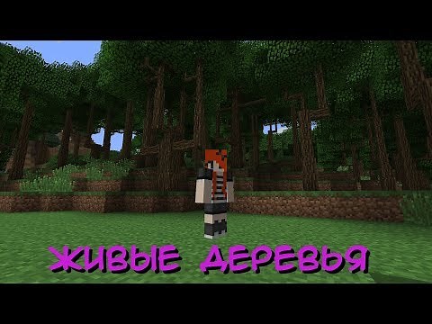 Обзор мода Dynamic Trees/РЕАЛИСТИЧНЫЕ ДЕРЕВЬЯ