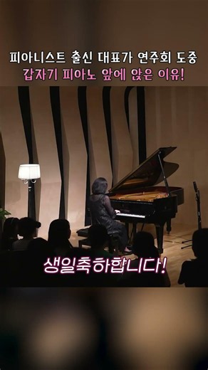 The Reason Why the CEO, a Former Pianist, Suddenly Sat at the Piano During a Concert!