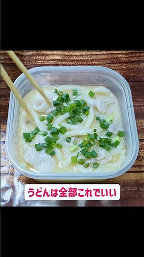 【5分で完成】うどんは全部これでいい。とんこつ風うどんが旨すぎた。#うどん #うどんレシピ #簡単レシピ