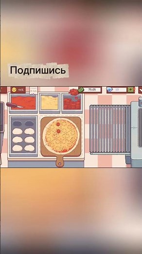 ХОРОШАЯ ПИЦЦА / ОТЛИЧНАЯ ПИЦЦА #хорошаяпицца #симулятор