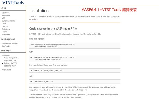 vasp6.4.1 VTST.Tools 代码修改 编译