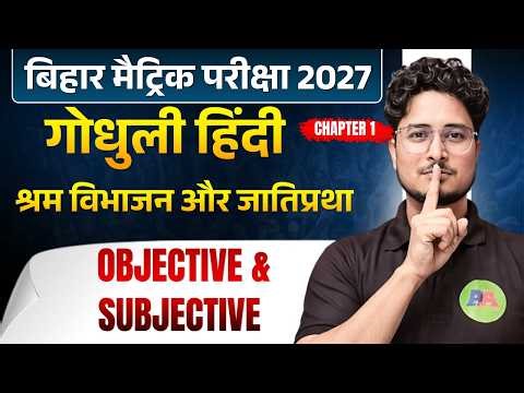Class 10th Hindi ch-1 Objective & Subjective vvi Question || Bihar Board 10th Hindi Obj + Subj