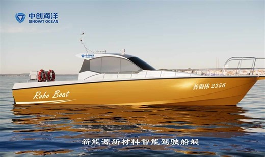 首艘中国自主研发的Robo Boat新能源智能驾驶海钓用游艇（舟山标准）正式在舟山普陀启航，普陀船舶海工向“新”而行